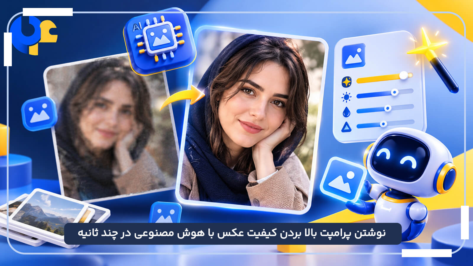 نوشتن پرامپت بالا بردن کیفیت عکس با هوش مصنوعی (رسیدن به نهایت وضوح)